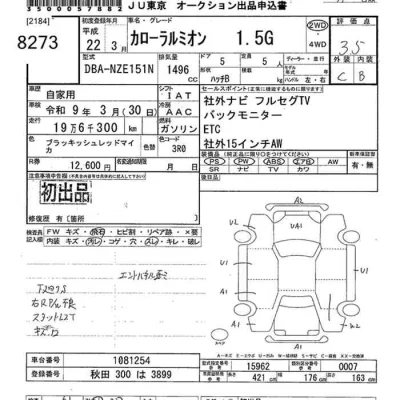 Toyota Corolla Rumion
