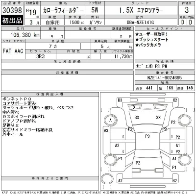 Toyota Corolla Fielder