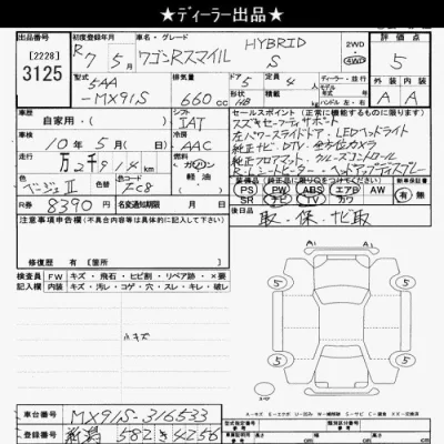 Suzuki WAGON R SMILE