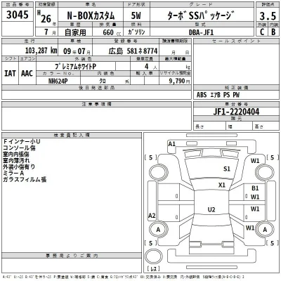 Honda N BOX