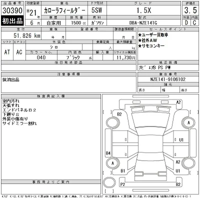 Toyota Corolla Fielder