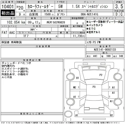 Toyota Corolla Fielder