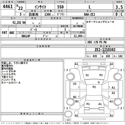 Honda INSIGHT