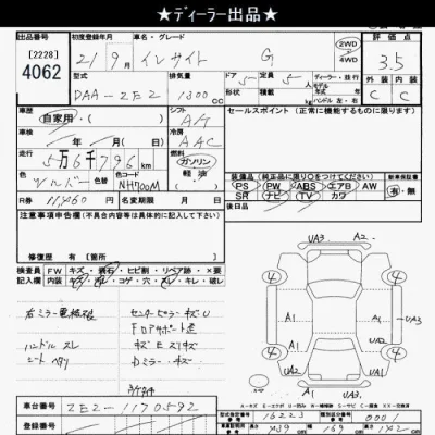 Honda INSIGHT