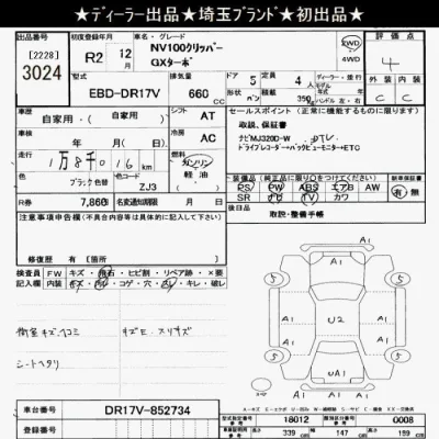 Nissan NV100 CLIPPER