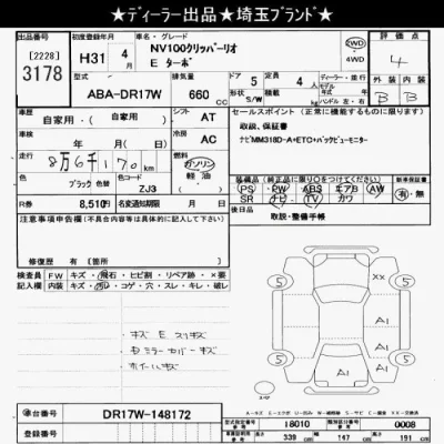 Nissan NV100 Clipper Rio