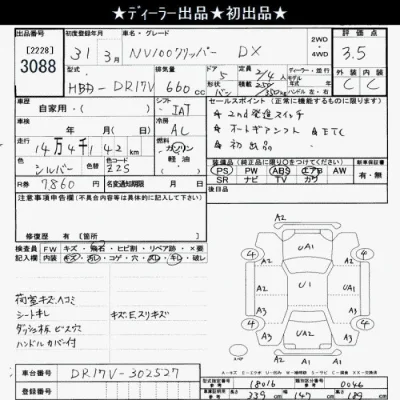 Nissan NV100 CLIPPER