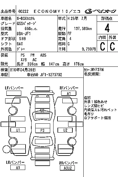 Honda N BOX