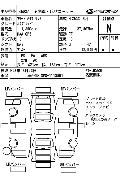 Honda FREED