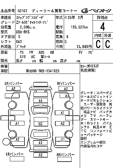 Honda STEP WAGON