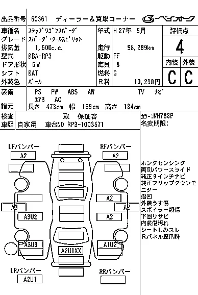 Honda STEP WAGON