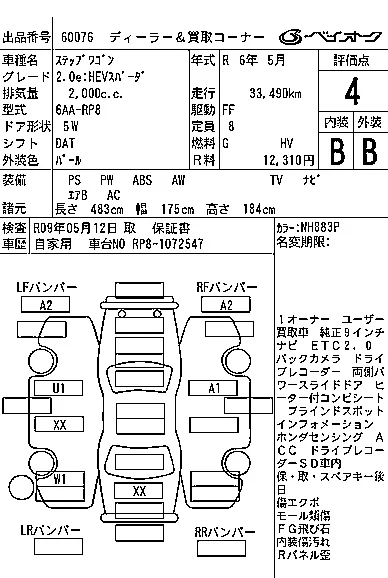 Honda STEP WAGON