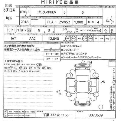 Toyota Prius PHV