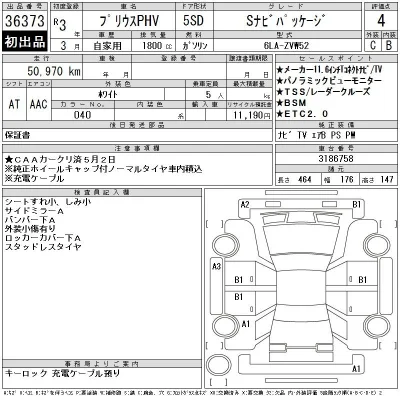 Toyota Prius PHV