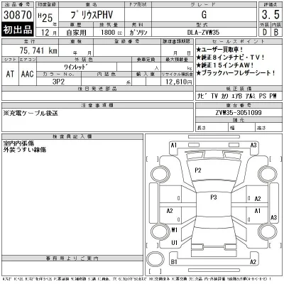 Toyota Prius PHV