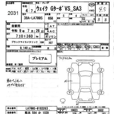 Daihatsu WAKE