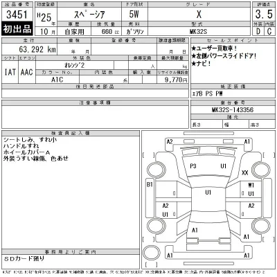 Suzuki SPACIA