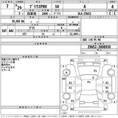 Toyota Prius PHV