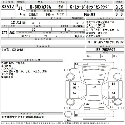 Honda N BOX