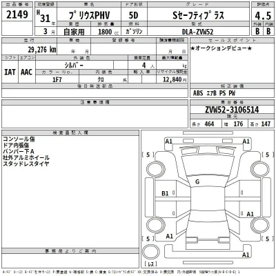 Toyota Prius PHV