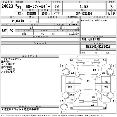 Toyota Corolla Fielder