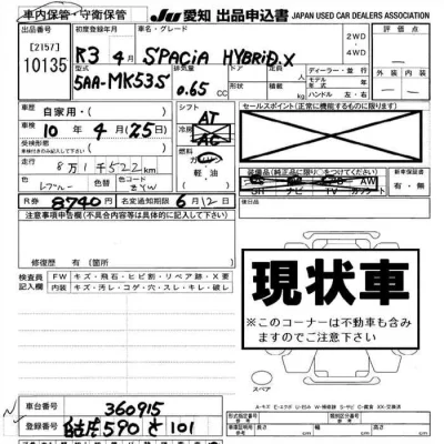 Suzuki SPACIA