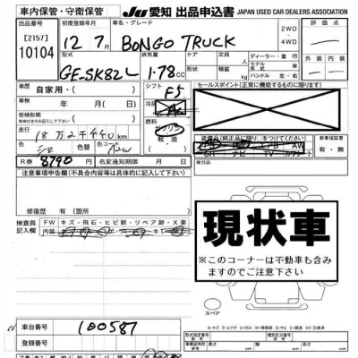 Mazda BONGO