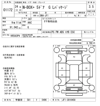 Honda N BOX PLUS