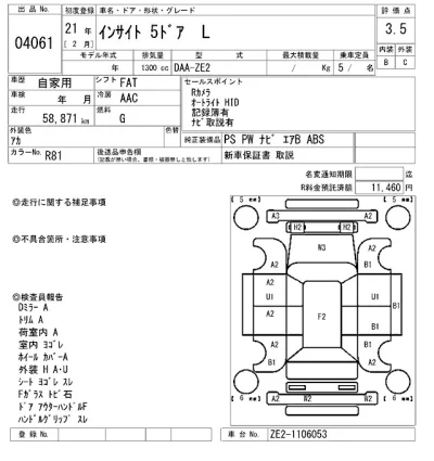 Honda INSIGHT