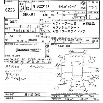 Honda N BOX PLUS