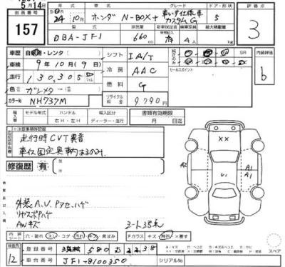 Honda N BOX PLUS