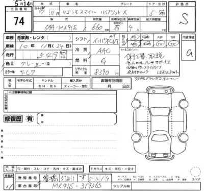 Suzuki WAGON R SMILE