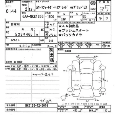 Toyota Corolla Fielder