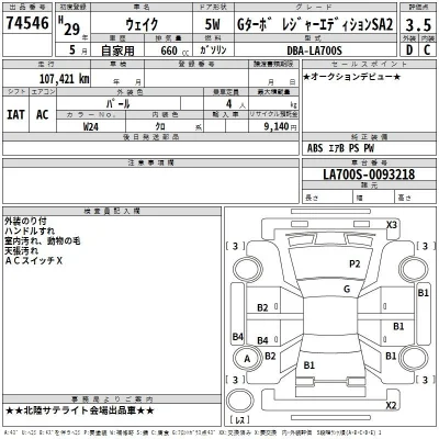 Daihatsu WAKE