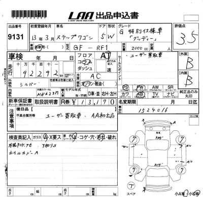 Honda STEP WAGON