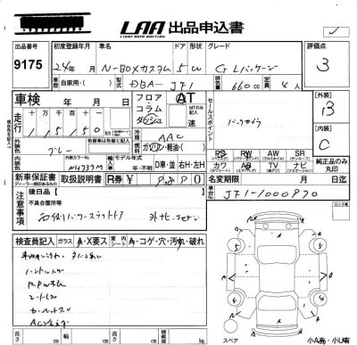 Honda N BOX