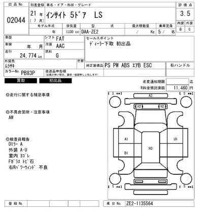 Honda INSIGHT