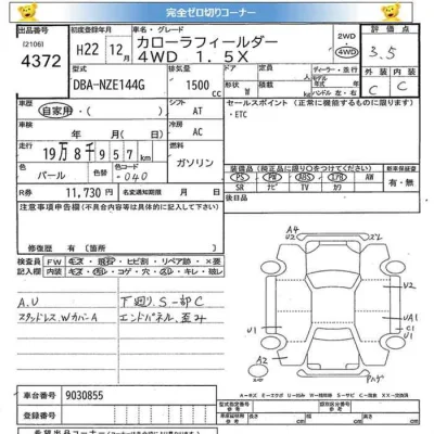 Toyota Corolla Fielder
