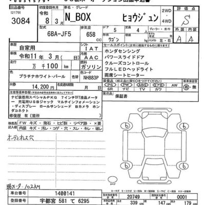 Honda N BOX