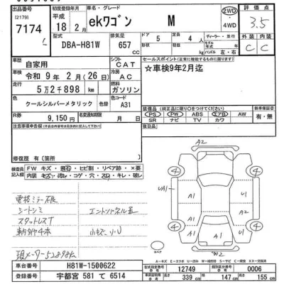 Mitsubishi EK WAGON