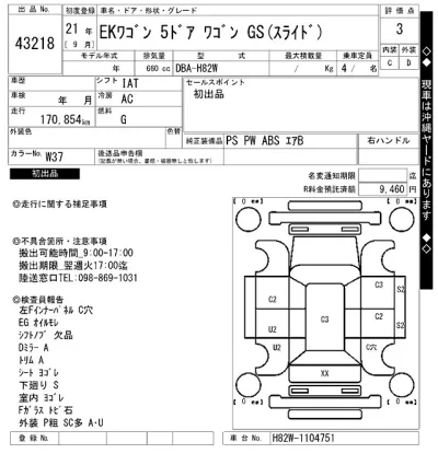Mitsubishi EK WAGON