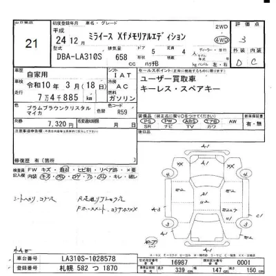 Daihatsu MIRA E S