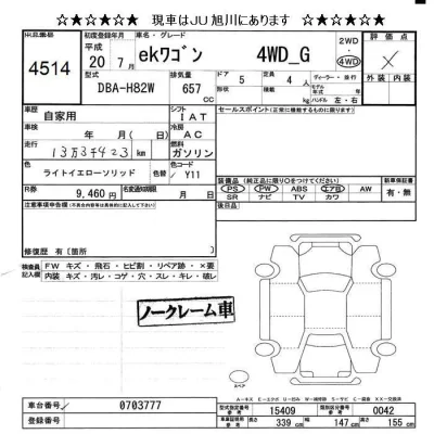 Mitsubishi EK WAGON