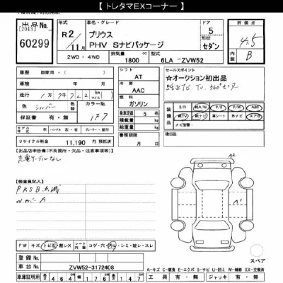 Toyota Prius PHV
