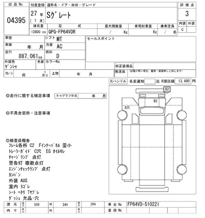 Mitsubishi FUSO SUPER GREAT