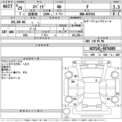 Toyota Spade