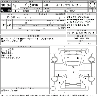 Toyota Prius PHV
