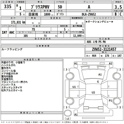 Toyota Prius PHV