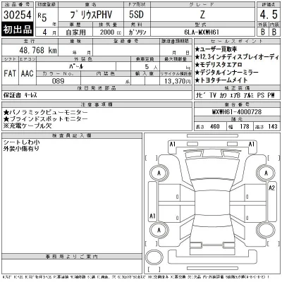 Toyota Prius PHV