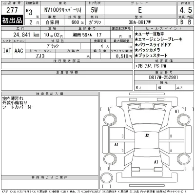 Nissan NV100 Clipper Rio